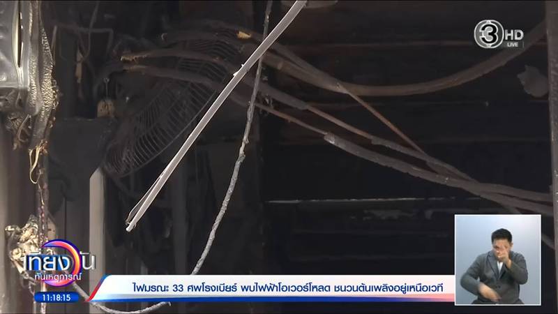 ไฟไหม้โรงเบียร์ลาดพร้าว
