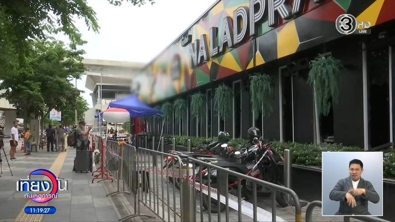 ไฟไหม้โรงเบียร์ลาดพร้าว