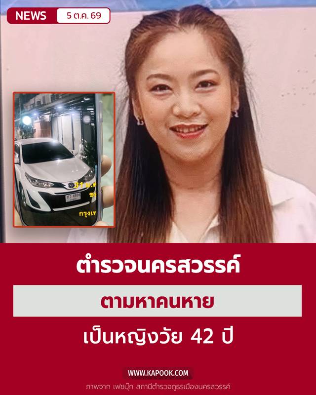 ตามหาคนหาย