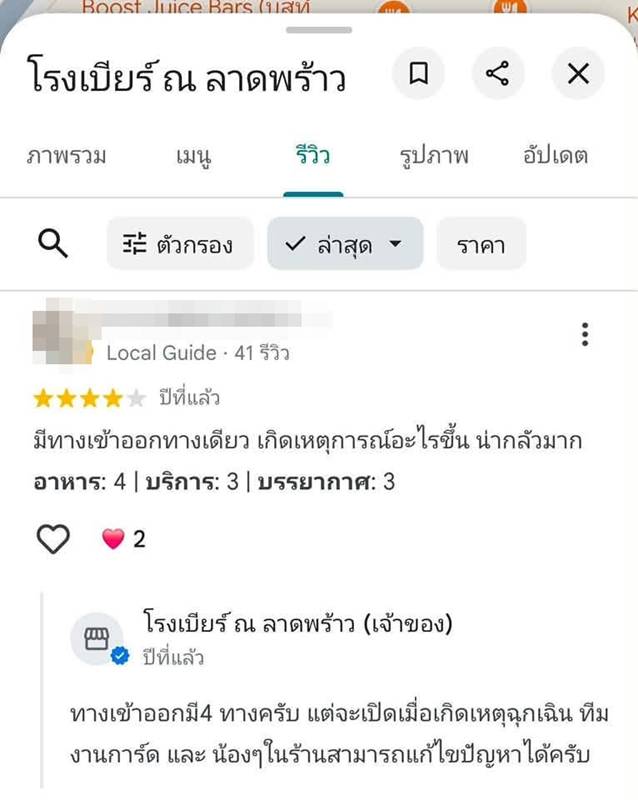 ไฟไหม้โรงเบียร์ลาดพร้าว