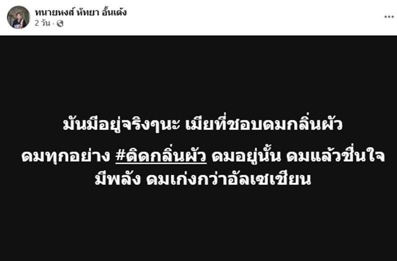 ดมกางเกงในผัว