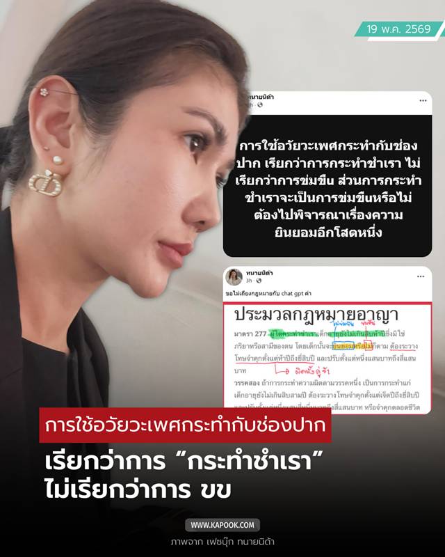 ทนายนิด้า