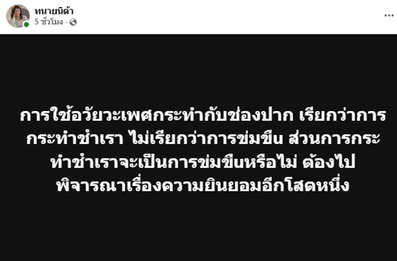 ทนายนิด้า