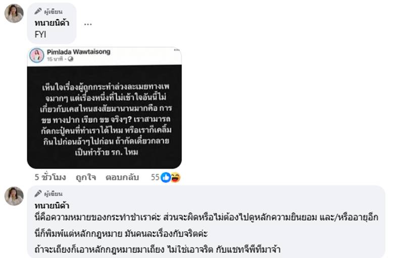 ทนายนิด้า