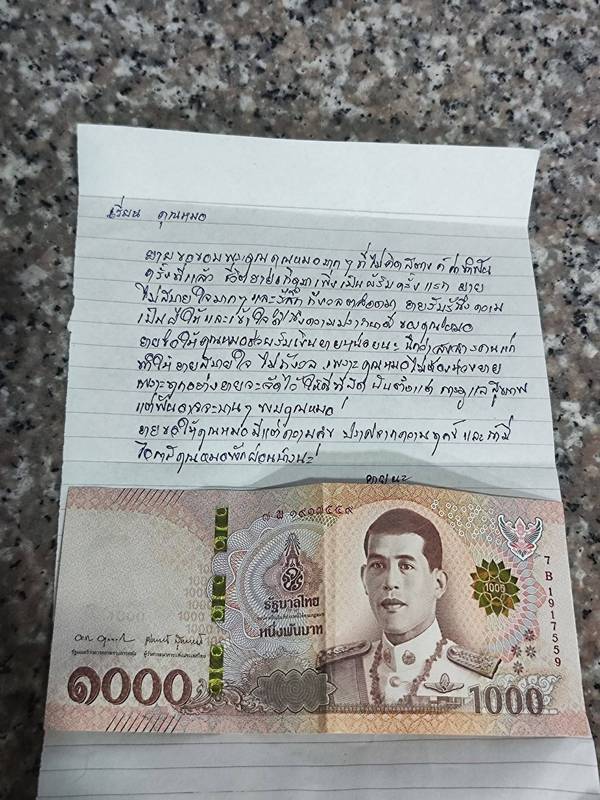 จดหมายจากยาย