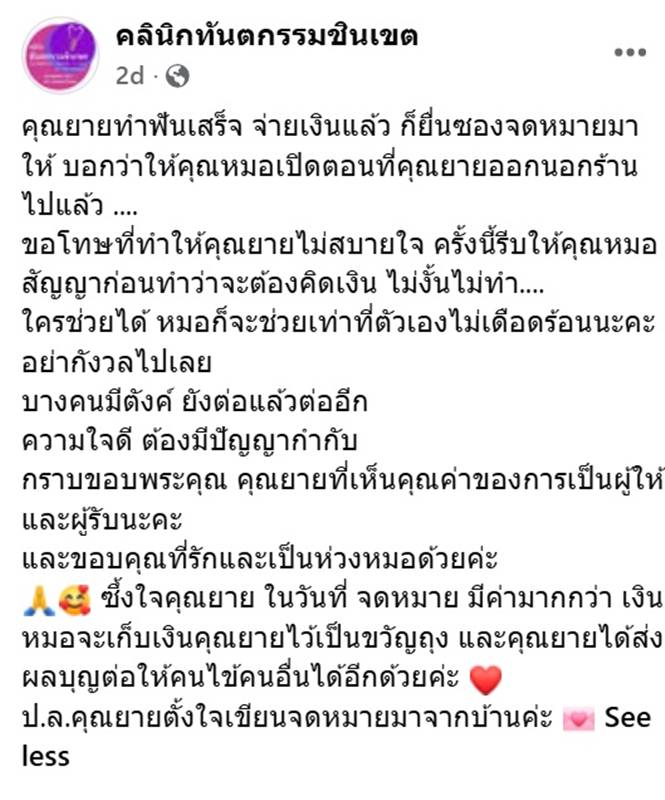 จดหมายจากยาย