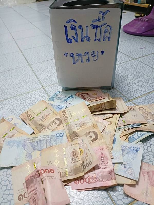 เงินซื้อหวย