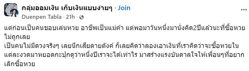 เงินซื้อหวย