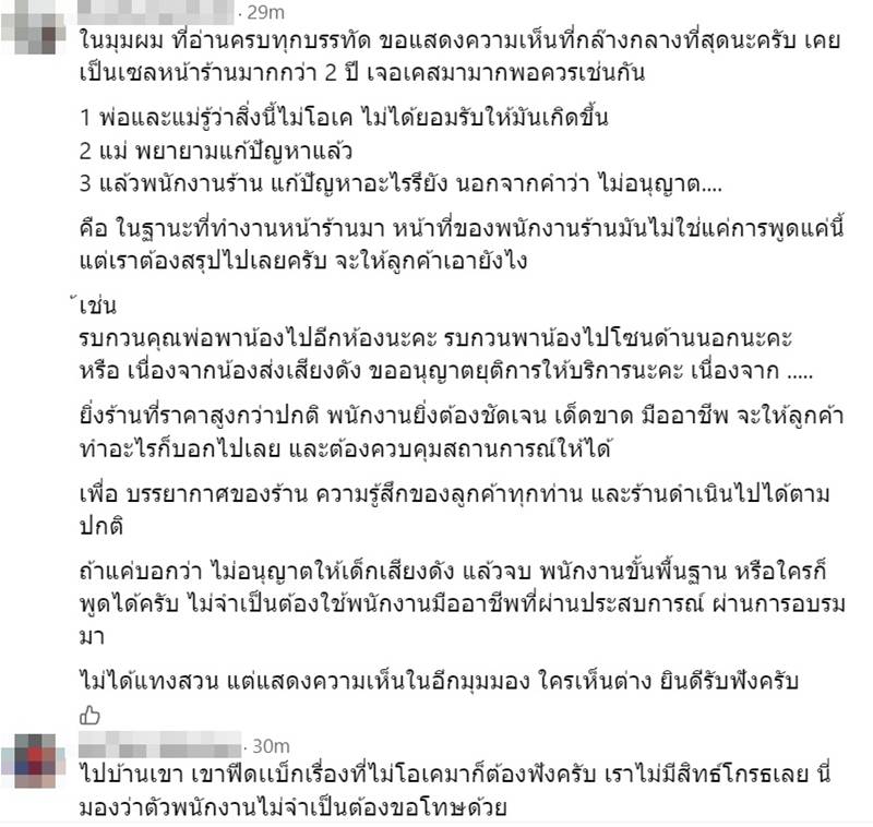 อุ้มลูกเข้า Lounge