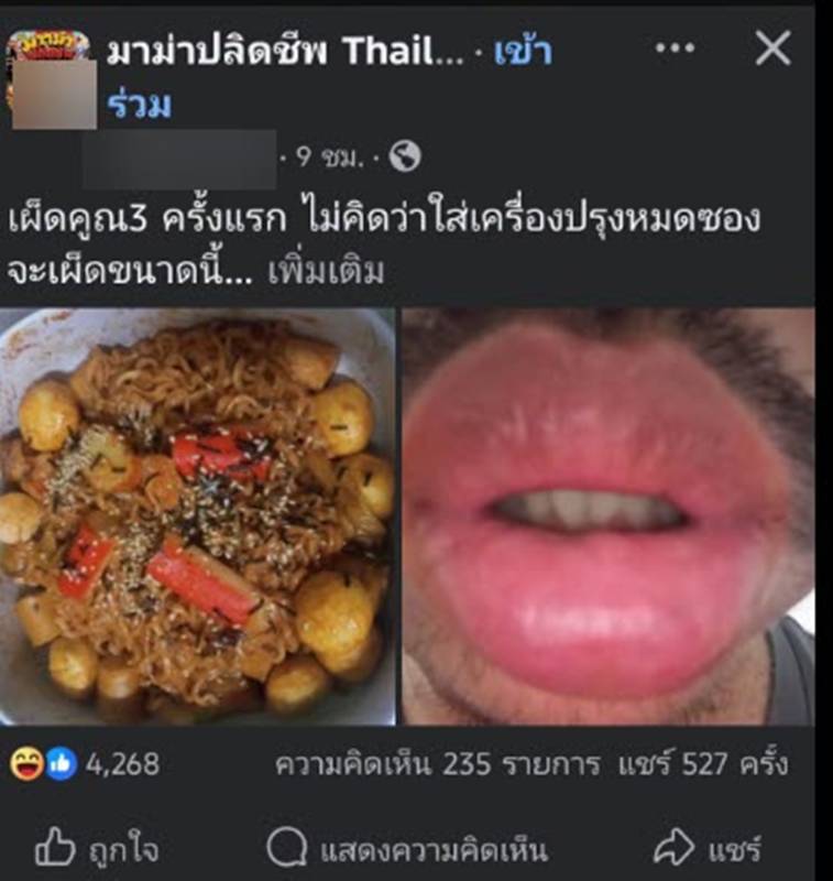 รีวิวกินบะหมี่กึ่งฯ เผ็ดคูณ 3