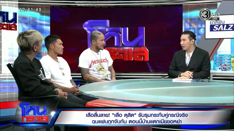 เสือ ดุสิต