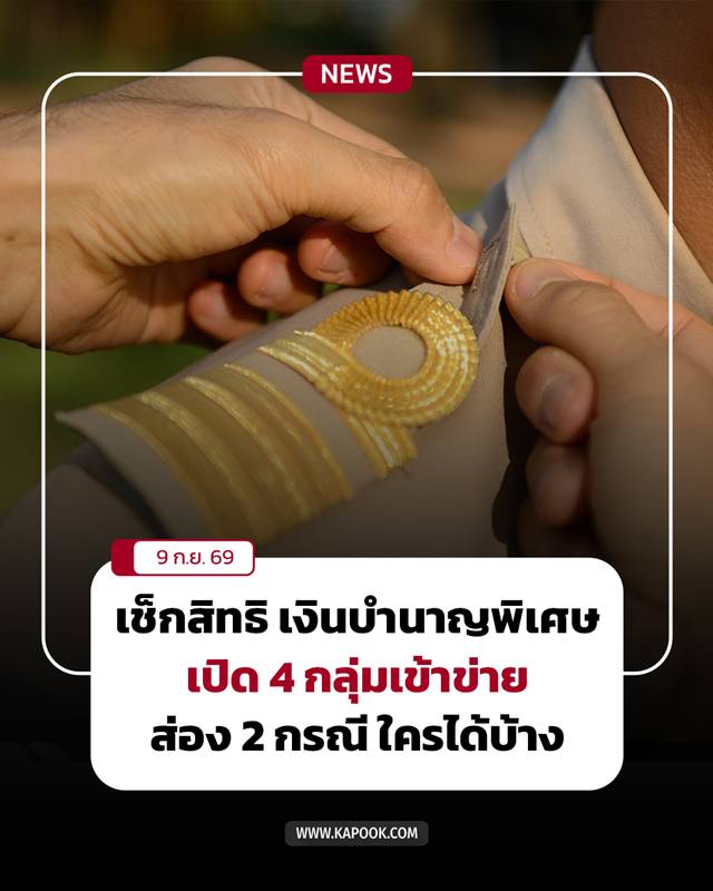 เงินบำนาญ เงินบำนาญ