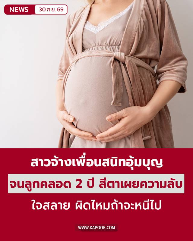 อุ้มบุญ