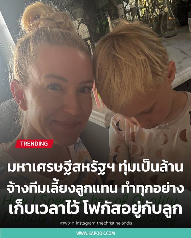 จ้างคนเลี้ยงลูก
