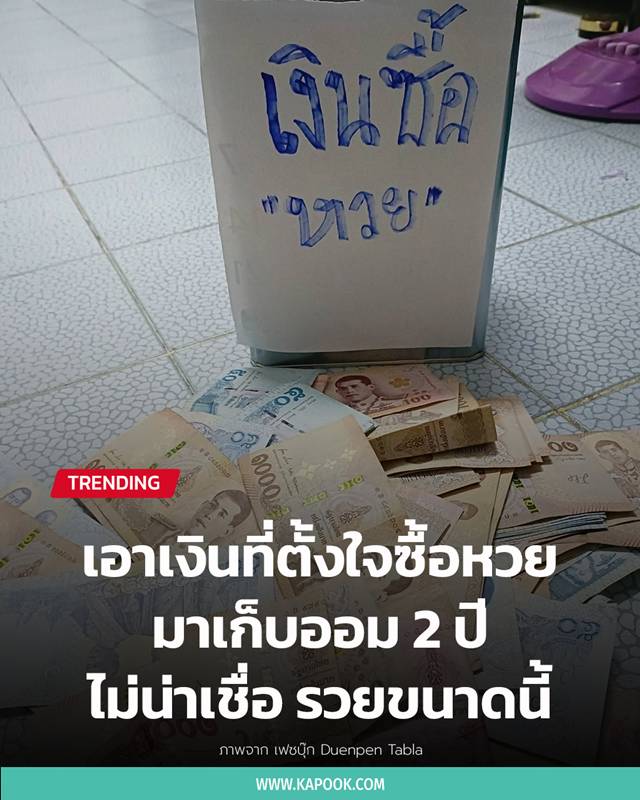 เงินซื้อหวย