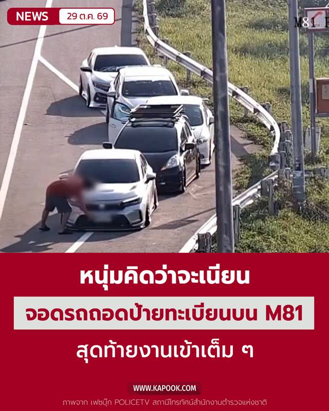 ถอดป้ายทะเบียน