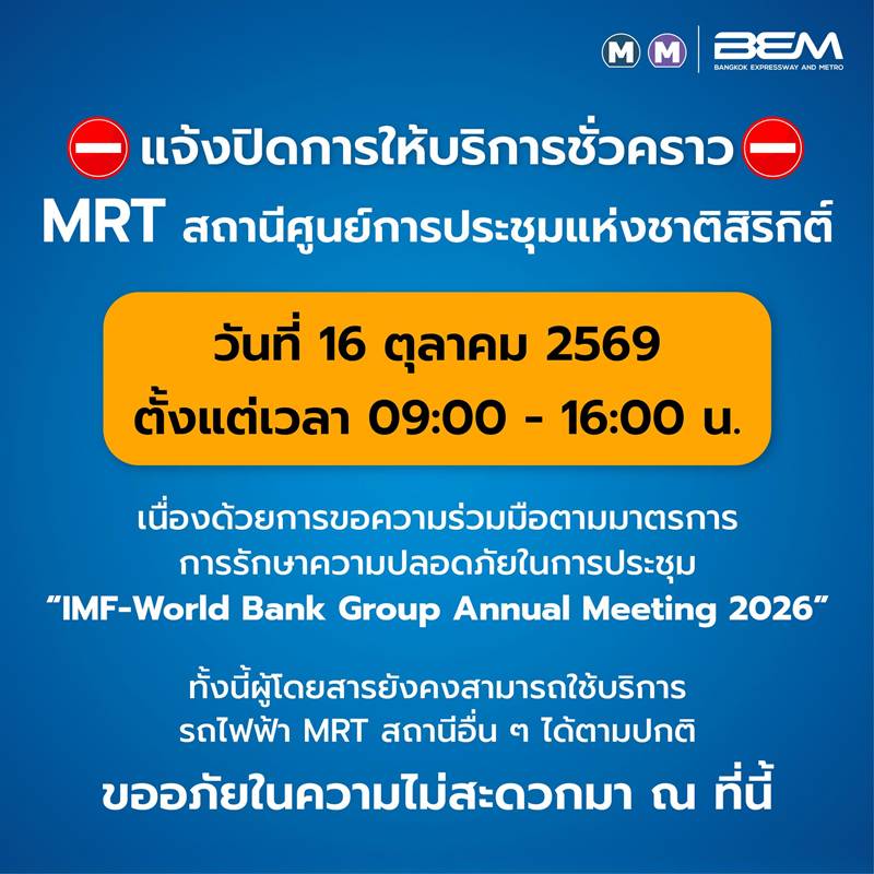 MRT ปิดสถานีศูนย์ฯ สิริกิติ์
