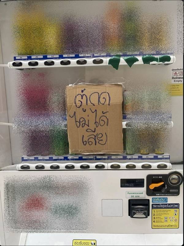 ตู้กดน้ำ