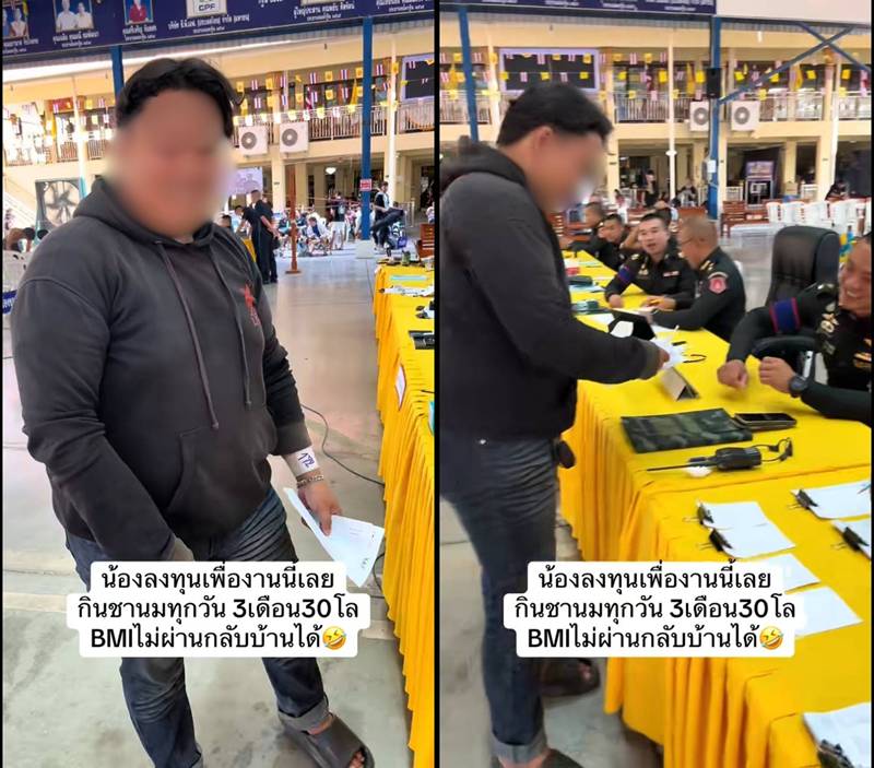 หนุ่มรอดเกณฑ์ทหาร