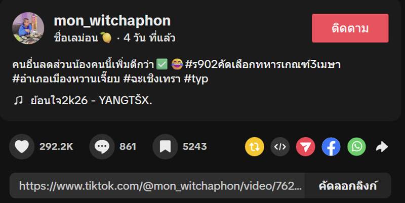 หนุ่มรอดเกณฑ์ทหาร