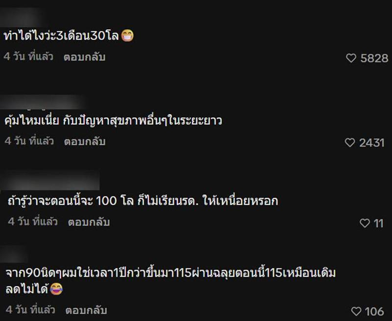 หนุ่มรอดเกณฑ์ทหาร