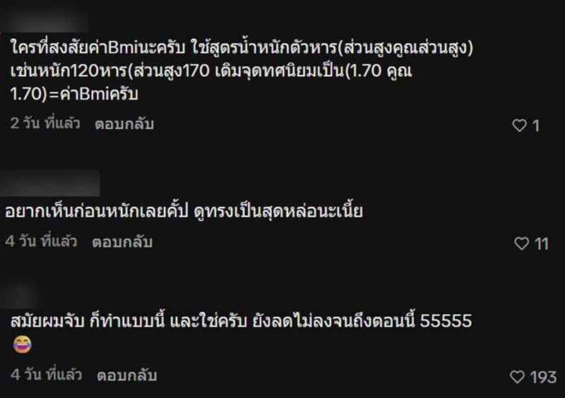หนุ่มรอดเกณฑ์ทหาร