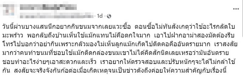 ขนมจาก