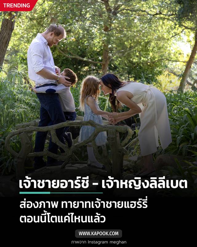 เจ้าชายอาร์ชี - เจ้าหญิงลิลีเบต