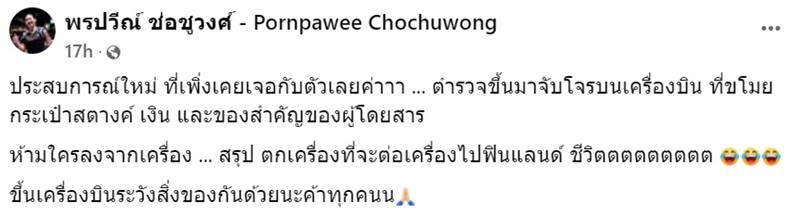 ตกเครื่อง