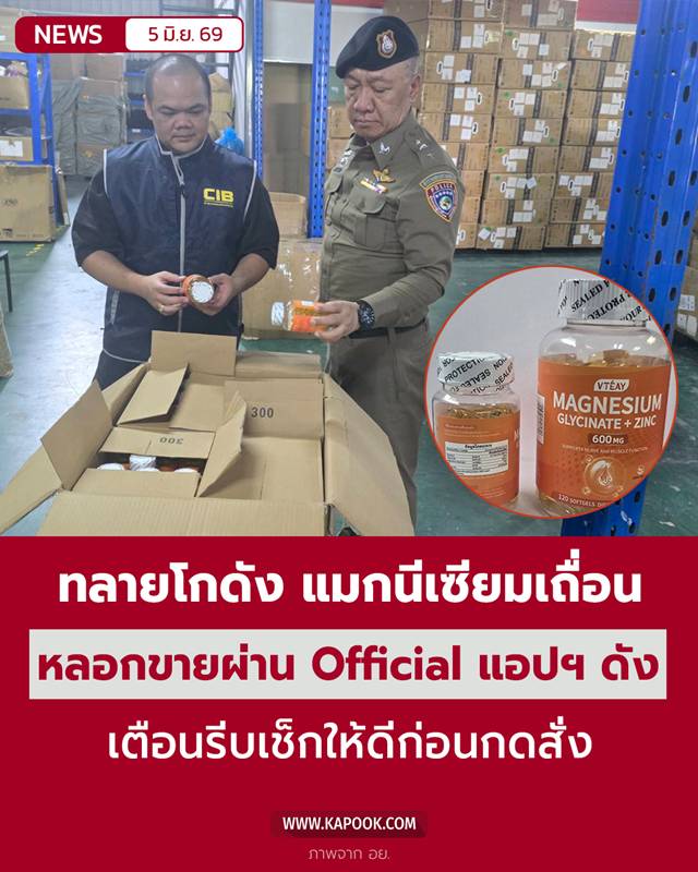 แมกนีเซียมเถื่อน