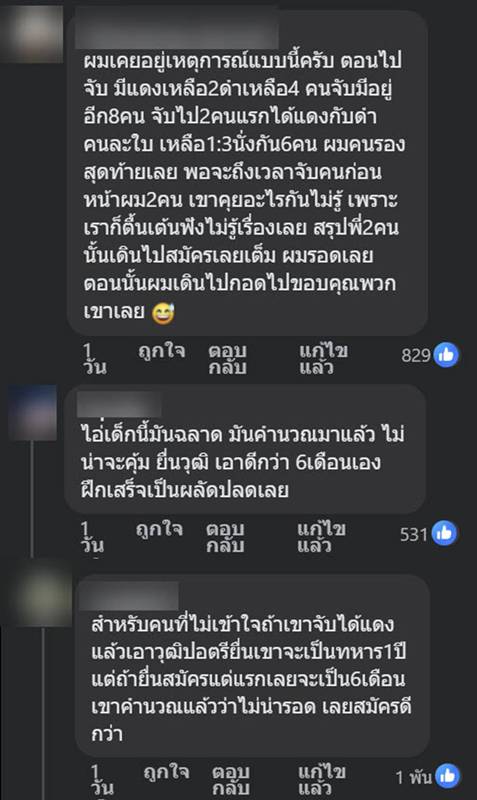 เกณฑ์ทหาร