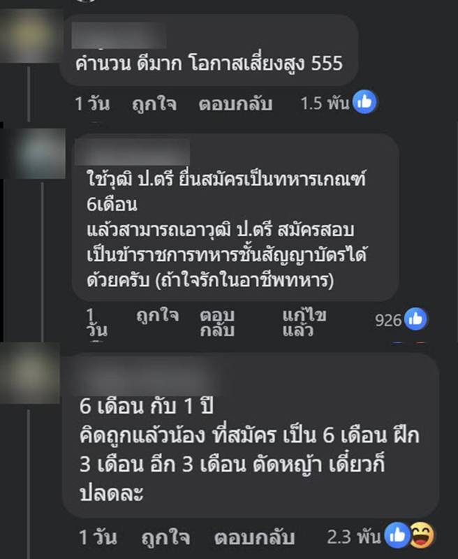 เกณฑ์ทหาร