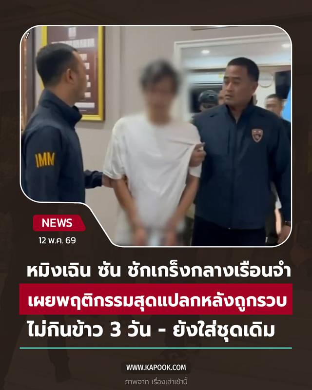 หมิงเฉิน ซัน