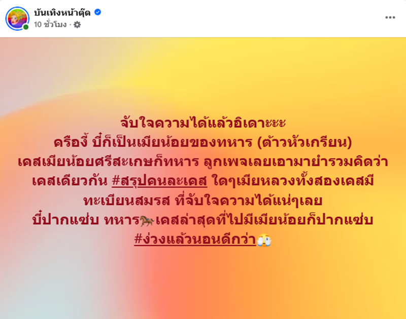 เมียน้อยศรีสะเกษ