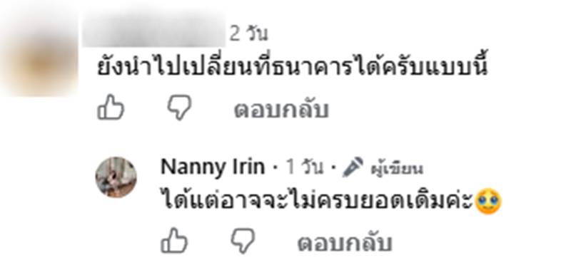 ปลวกแทะเงิน