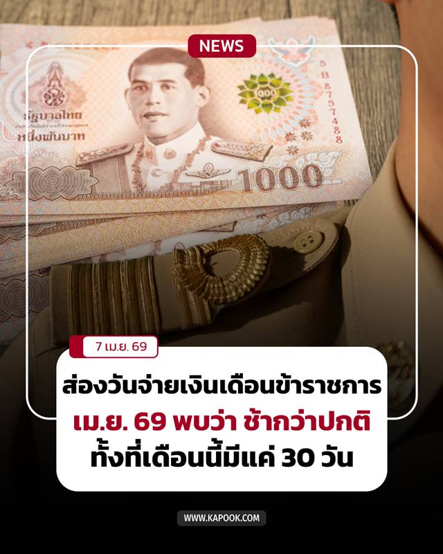 เงินเดือนข้าราชการ