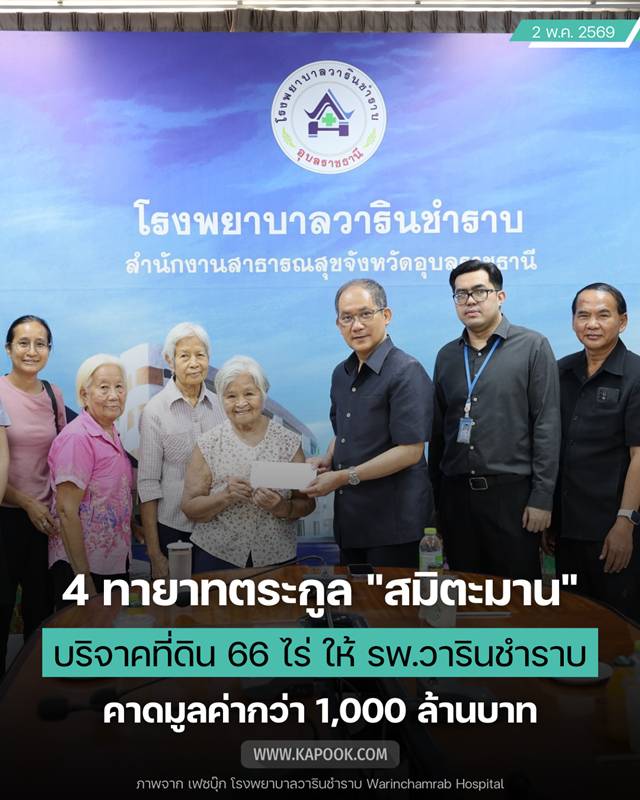 บริจาคที่ดิน