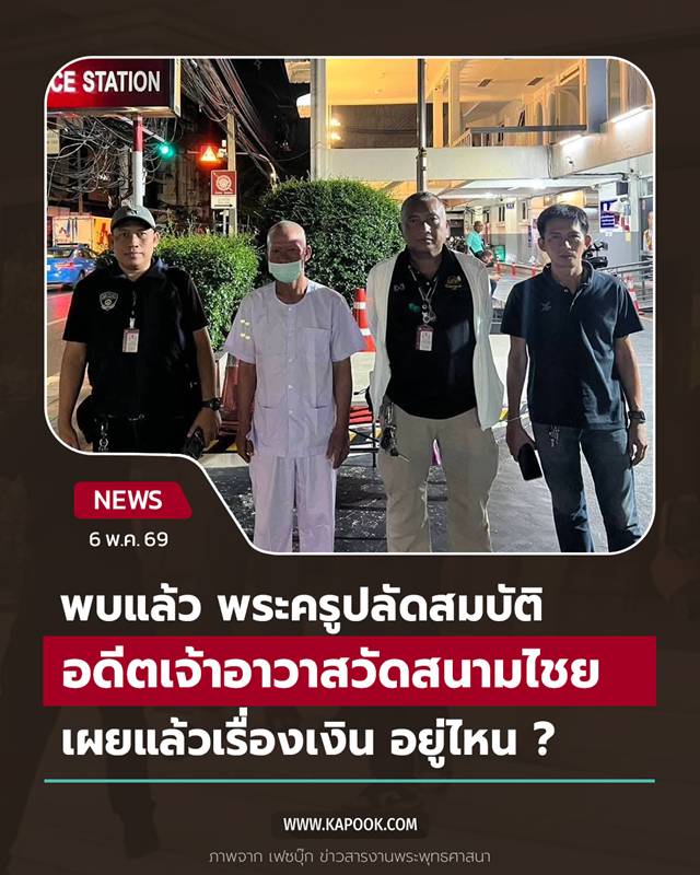 พระครูปลัดสมบัติ