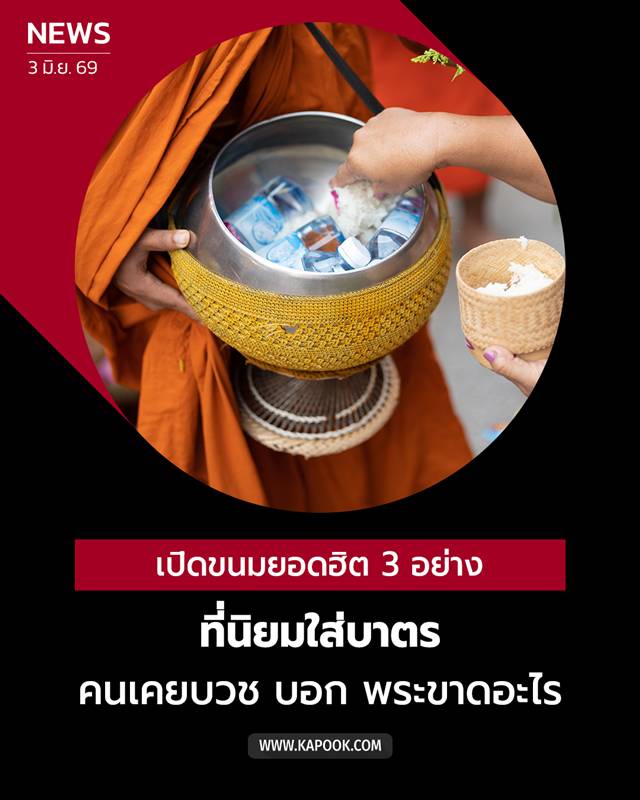 ใส่บาตร