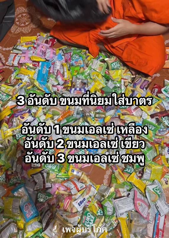 ใส่บาตร