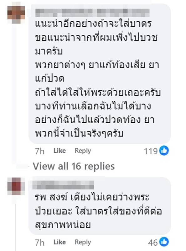 ใส่บาตร