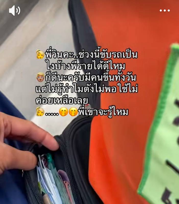 รายได้วินมอเตอร์ไซค์รับจ้าง
