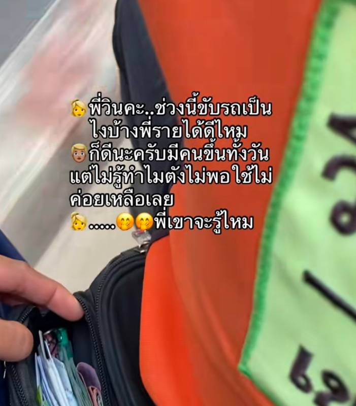 รายได้วินมอเตอร์ไซค์รับจ้าง