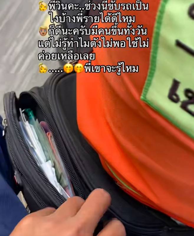รายได้วินมอเตอร์ไซค์รับจ้าง