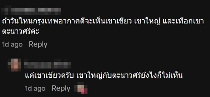 ภูเขาใน กทม.