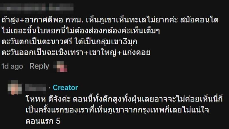 ภูเขาใน กทม.
