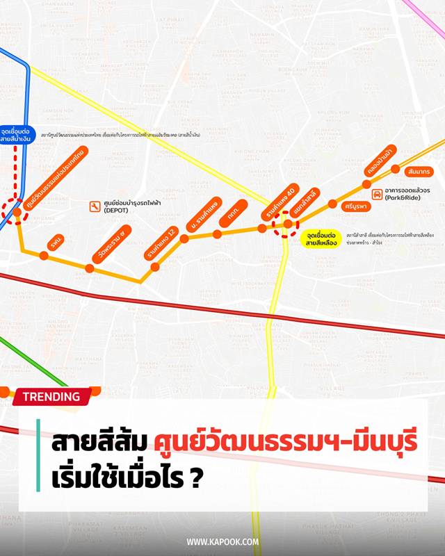 รถไฟฟ้าสายสีส้ม