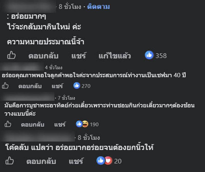 ร้านก๋วยเตี๋ยว