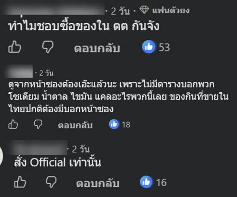บะหมี่ปลอม