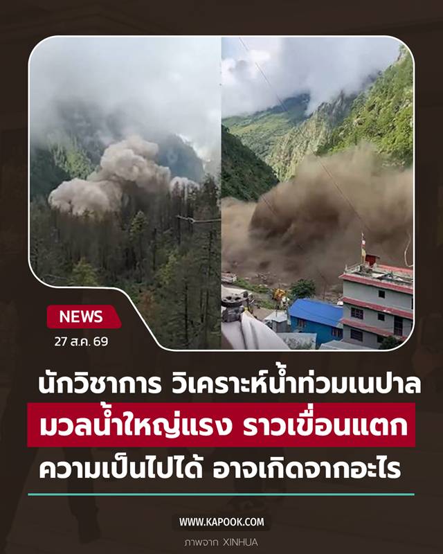 น้ำท่วมเนปาล